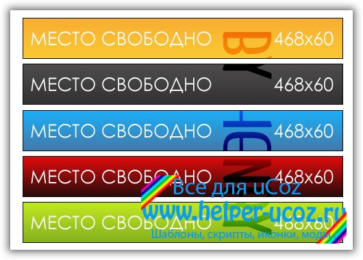 5 свободных мест. Баннер место свободно. Место свободно 468x60. Баннер ваша реклама 468*60. Рекламное место иконка.